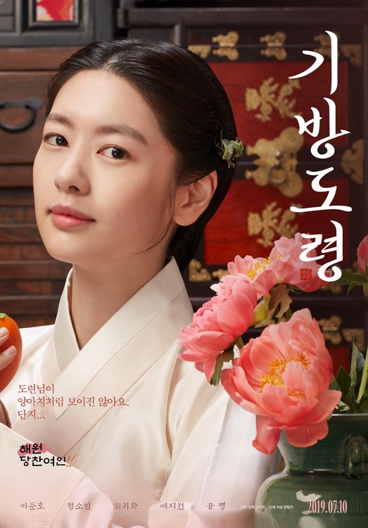 '기방도령'의 정소민