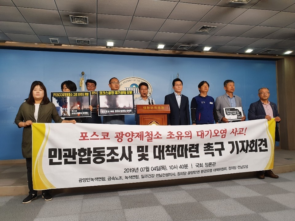 기자회견하는 환경단체