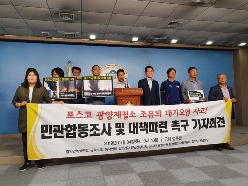 기자회견하는 환경단체