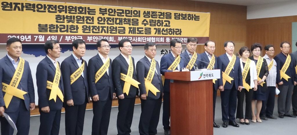 부안군 "한빛원전 안전대책 수립하라"