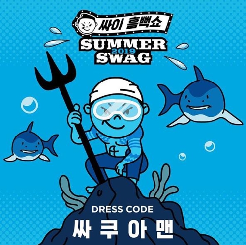 싸이 '흠뻑쑈' 이미지