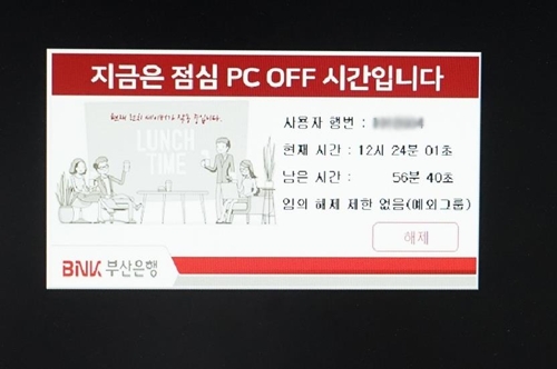 '런치 세이버' 알림 자막
