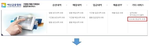 가맹점 매출거래정보 통합조회 시스템 화면 예시