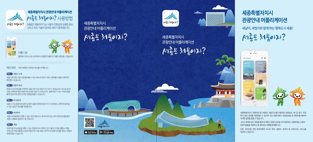 '세종은 처음이지'