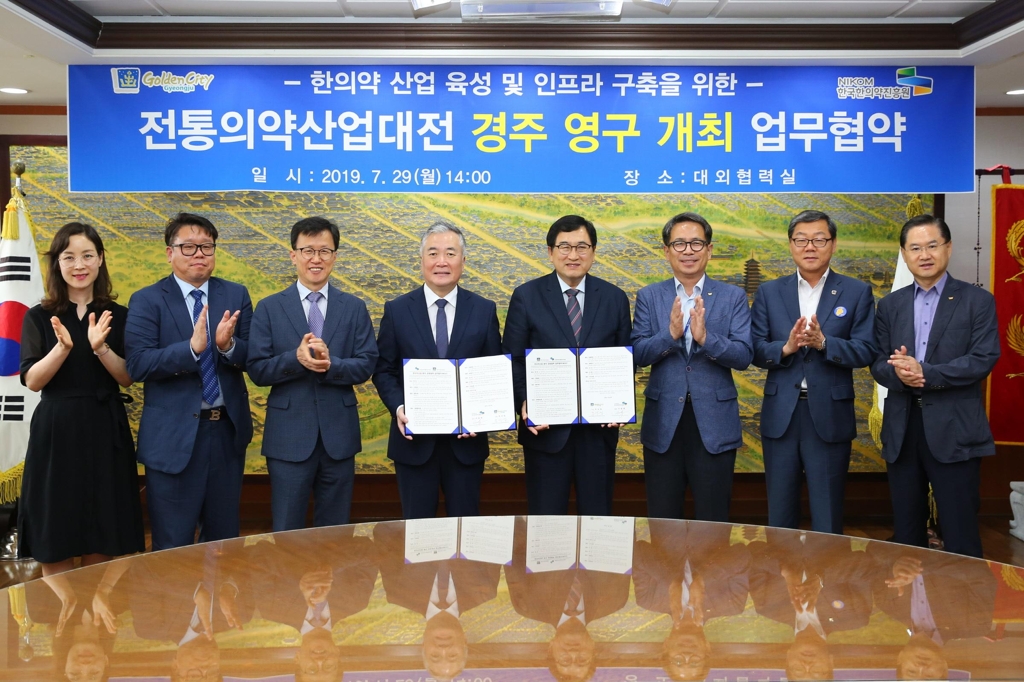 전통의약산업대전 개최 업무협약