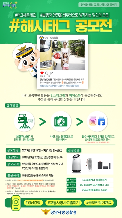 경남경찰 해시태그 공모전