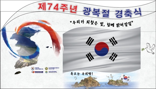 베트남서도 15일 광복절 기념행사 개최