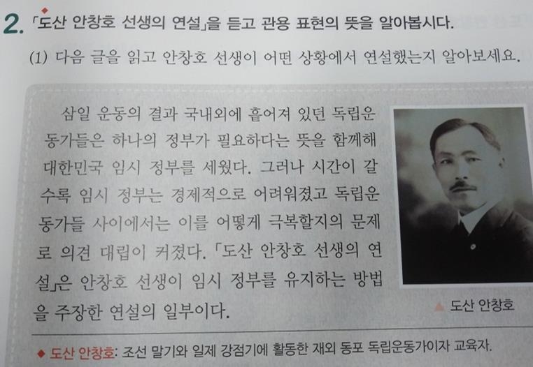 독립운동가 안창호 선생, 초등 국어 교과서에 '동포'로 소개