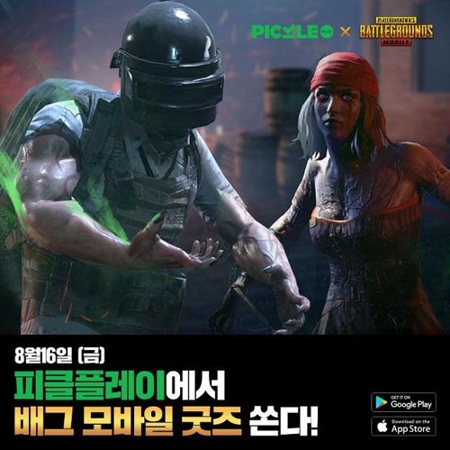 배틀그라운드 모바일-피클플레이 프로모션…"배그 굿즈 증정" - 1