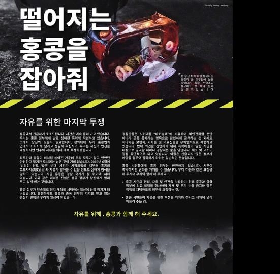 홍콩 송환법 반대 시위대가 한국 경향신문에 게재한 지지 호소 광고