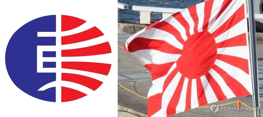 부산 동구 상징 마크(왼쪽)와 욱일기(오른쪽)