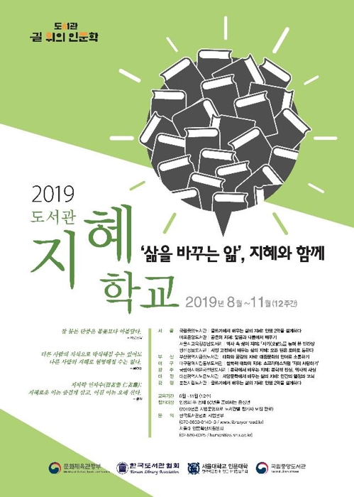 도서관 지혜학교