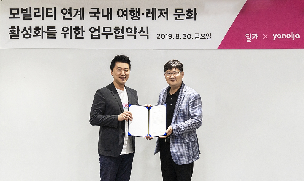 국내여행 확산 위한 플랫폼 구축