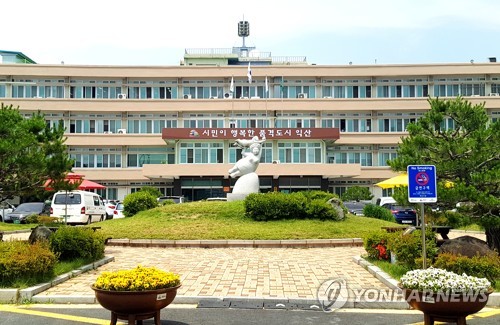 익산시청 전경
