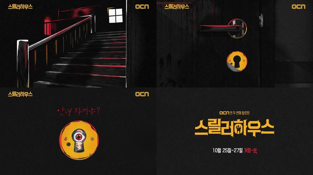 스릴러 하우스