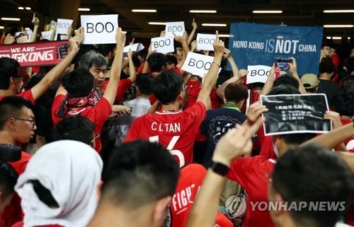10일 홍콩과 이란 간 월드컵 축구 예선전이 열린 홍콩경기장에서 관중들이 등을 돌리고 시위를 하고 있다.[ AFP=연합뉴스]