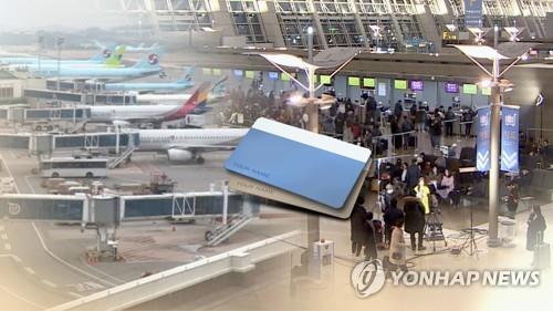 항공사 마일리지