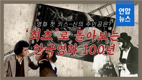 [카드뉴스] 영화 키스신 첫 주인공은? '최초'로 돌아보는 한국영화 100년사 - 11