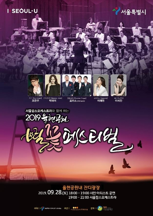 율현공원 별꽃 페스티벌 포스터