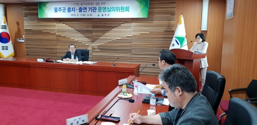 울주문화재단 설립 심의위원회 개최