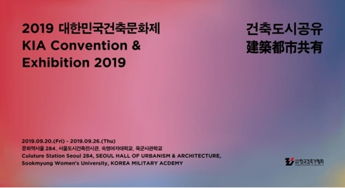 2019 대한민국건축문화제