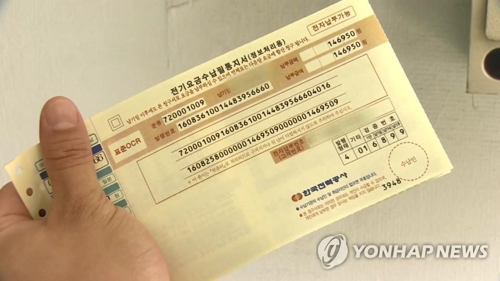 전기요금 통지서