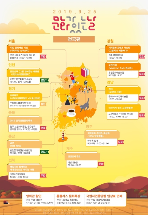 9월 문화가 있는 날