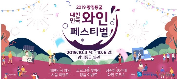 광명 '와인 페스티벌' 포스터