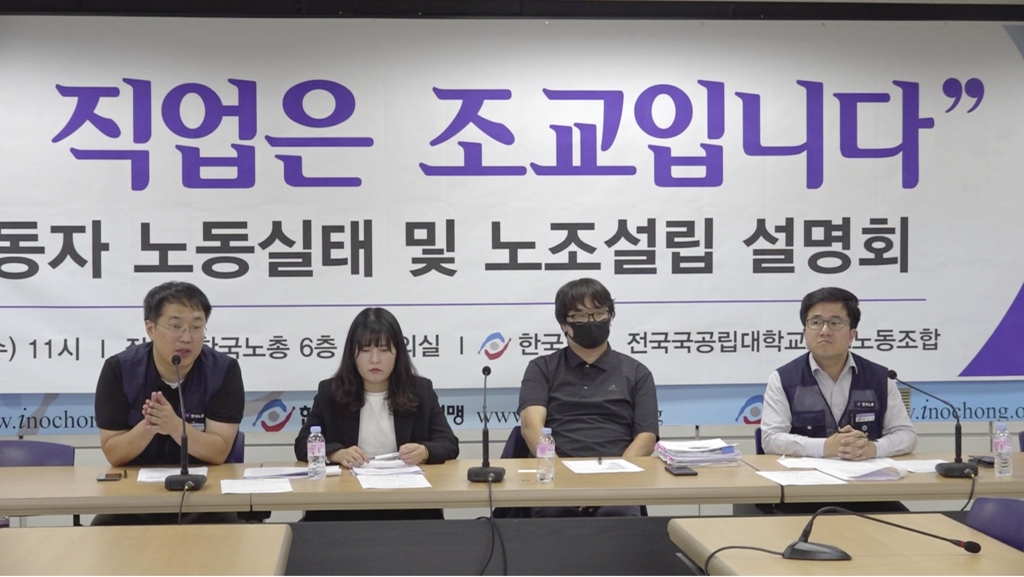조교 노조 기자회견