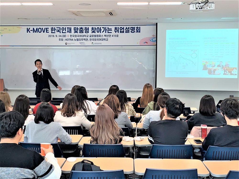24일 한국외국어대 글로벌캠퍼스에서 열린 '맞춤형 인도취업 설명회'
