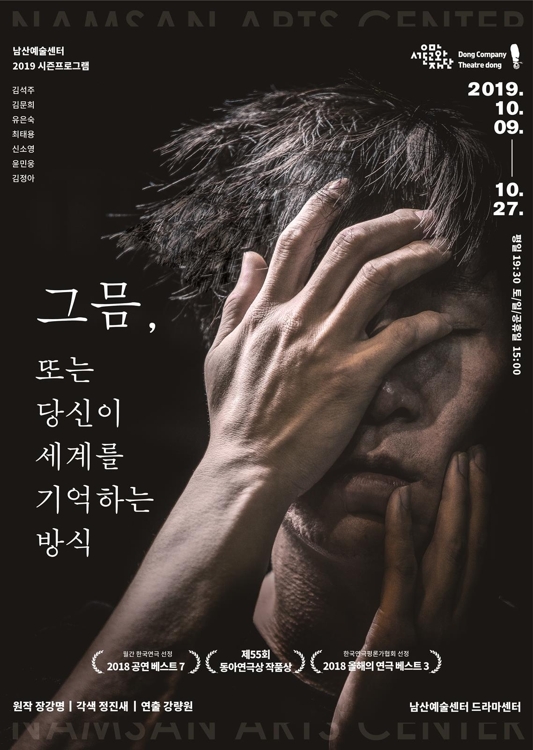 장강명 원작 연극 '그믐…' 다음달 남산예술센터서 재연 - 1