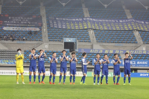 경기 후 인사하는 울산시민축구단