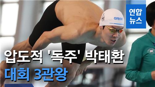 [영상] 돌아온 마린보이 박태환 '3관왕'…자유형 400m도 금메달 - 2