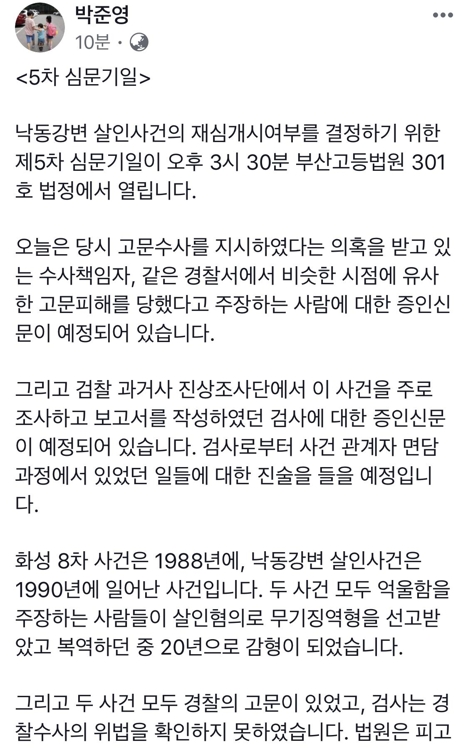 박준영 변호사 페이스북 글