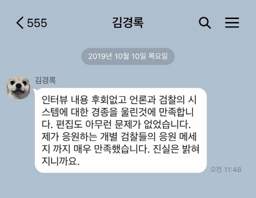 김경록 차장이 유시민 이사장에게 보낸 문자