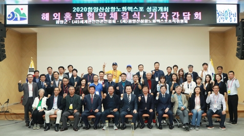 함양산삼항노화엑스포 성공 응원합니다