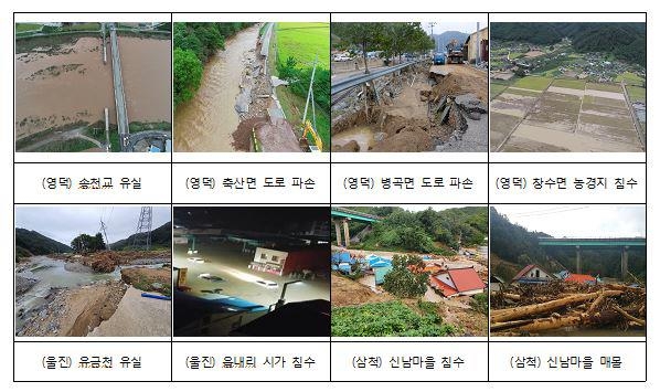 태풍 '미탁' 특별재난지역 피해 현황