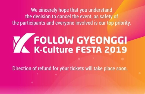 경기도의 K-팝 콘서트 취소 공지