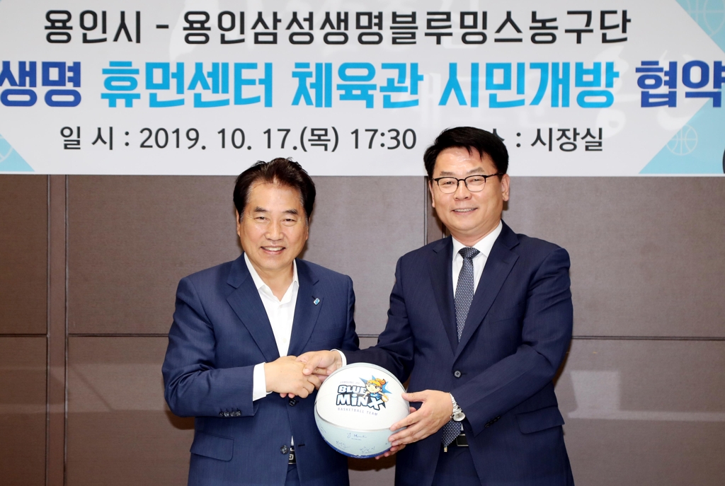 용인시-삼성생명 농구단, 체육관 시민개방 협약