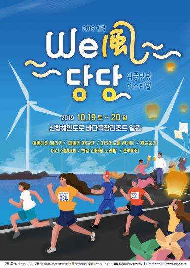 한경 위풍당당 페스티벌 포스터