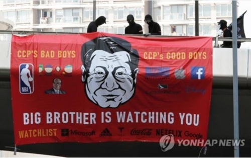 시진핑 중국 주석의 얼굴과 함께 '빅 브러더가 당신을 지켜보고 있다'고 쓴 플래카드