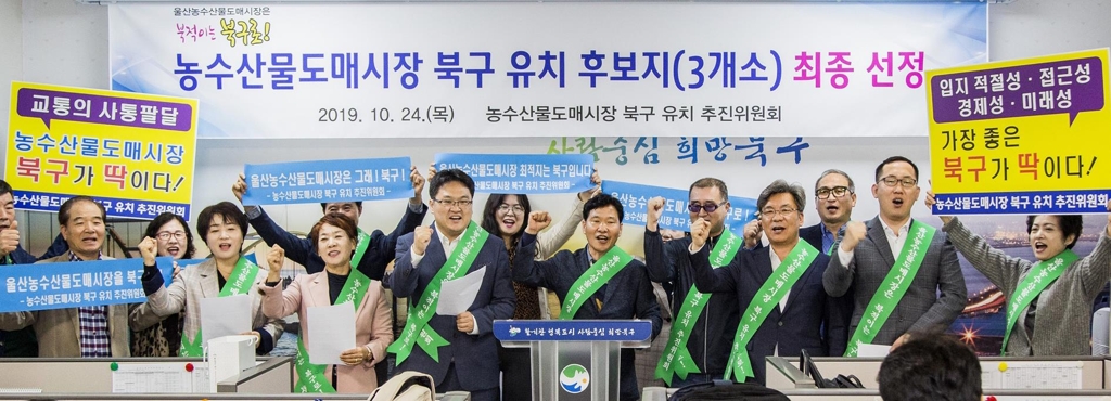 울산북구, 농수산물도매시장 유치 후보지 발표