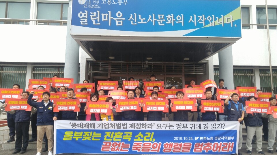 민주노총 산안법 개정 요구 기자회견