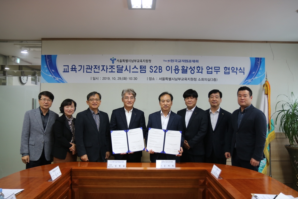 교직원공제회-서울남부교육청, 'S2B 학교장터 이용 활성화' MOU - 1