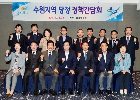 수원지역 당정 정책간담회