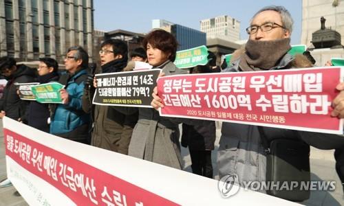 일몰 도시공원 우선 매입 예산 수립 촉구하는 참석자들