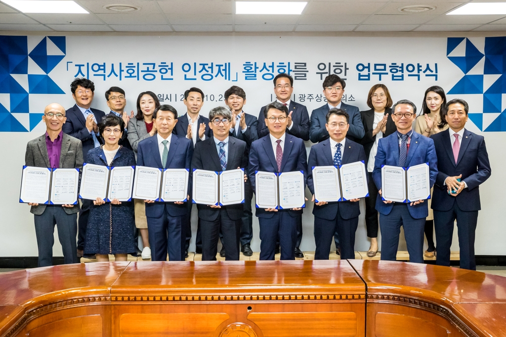 지역사회공헌 인정기업 우대 협약