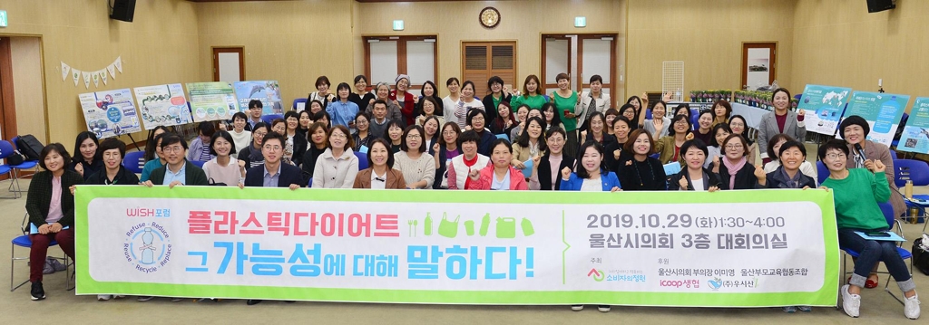 플라스틱 다이어트 환경포럼