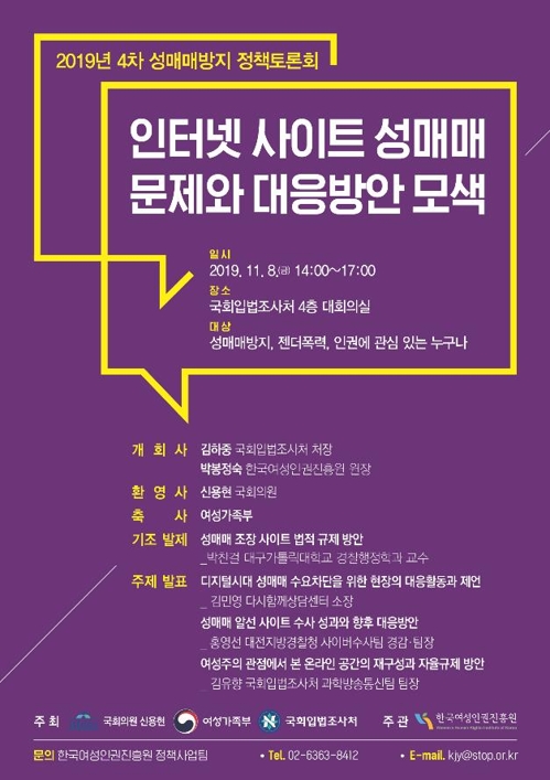 제4차 성매매방지 정책토론회