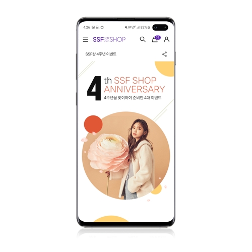 SSF샵 4주년 프로모션 진행